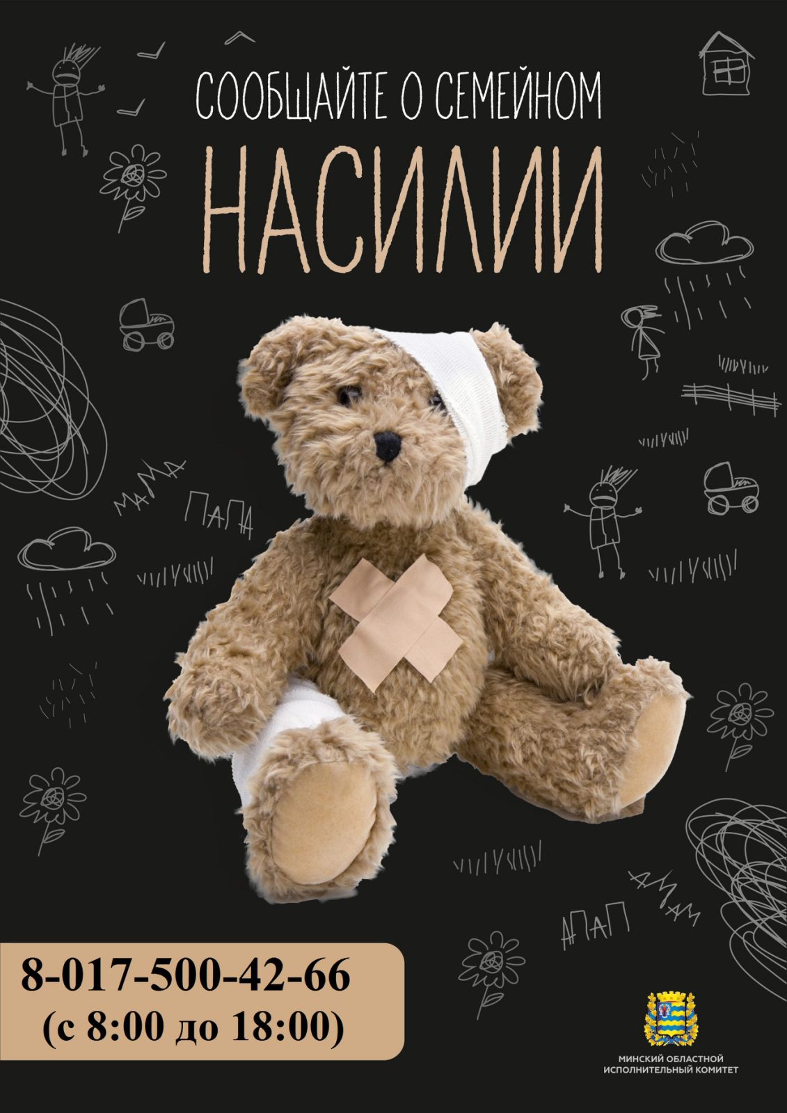 Половая неприкосновенность несовершеннолетних - Средняя школа № 1 им. П. И.  Куприянова г. Жодино