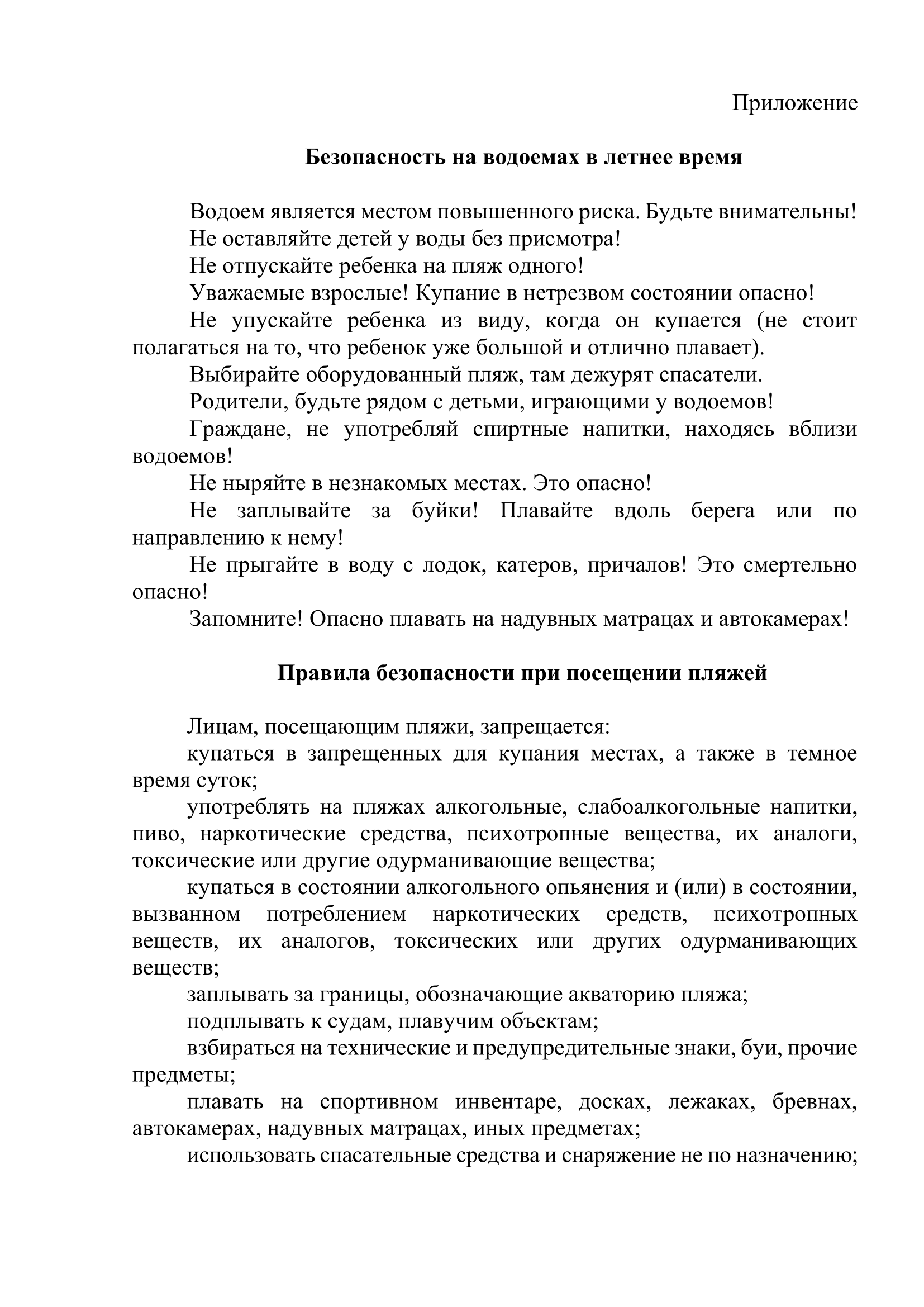 Основы безопасности жизнедеятельности - Средняя школа № 1 им. П. И.  Куприянова г. Жодино